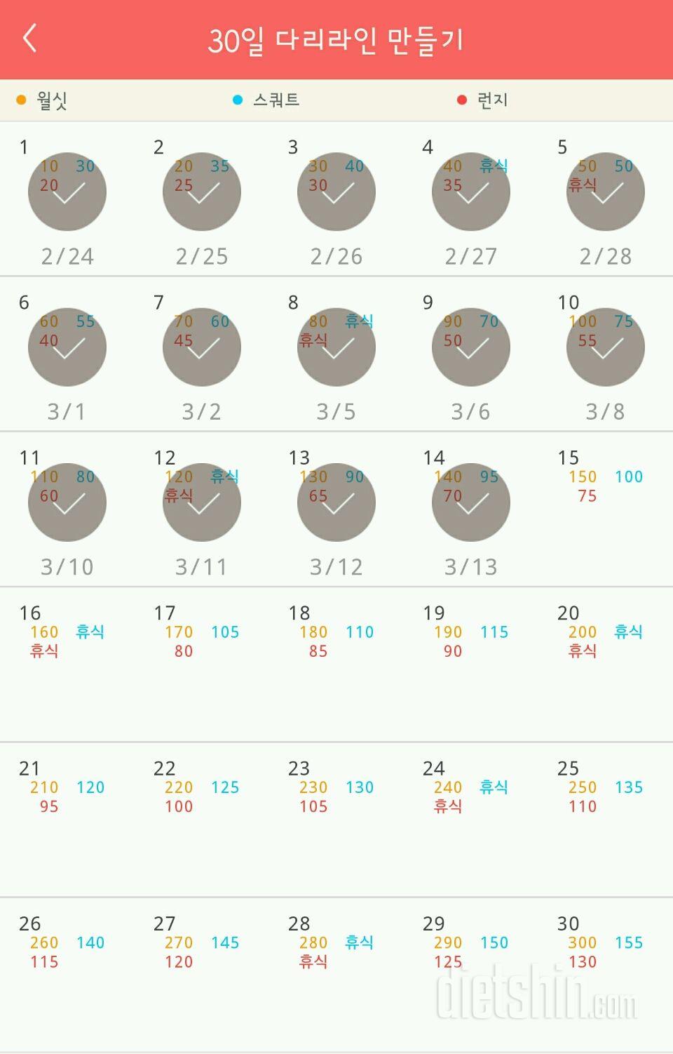 30일 다리라인 만들기 14일차 성공!