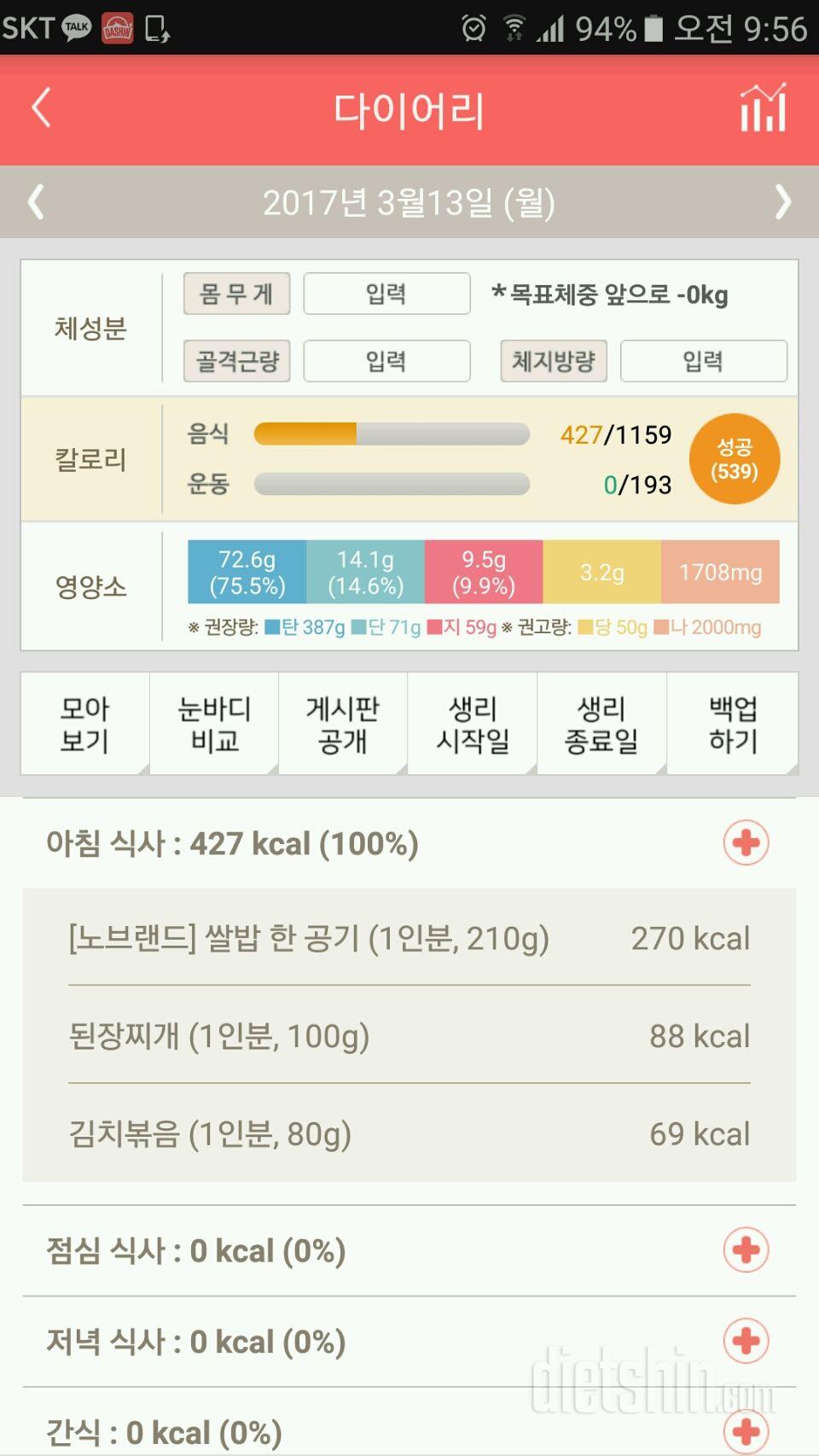 30일 아침먹기 13일차 성공!