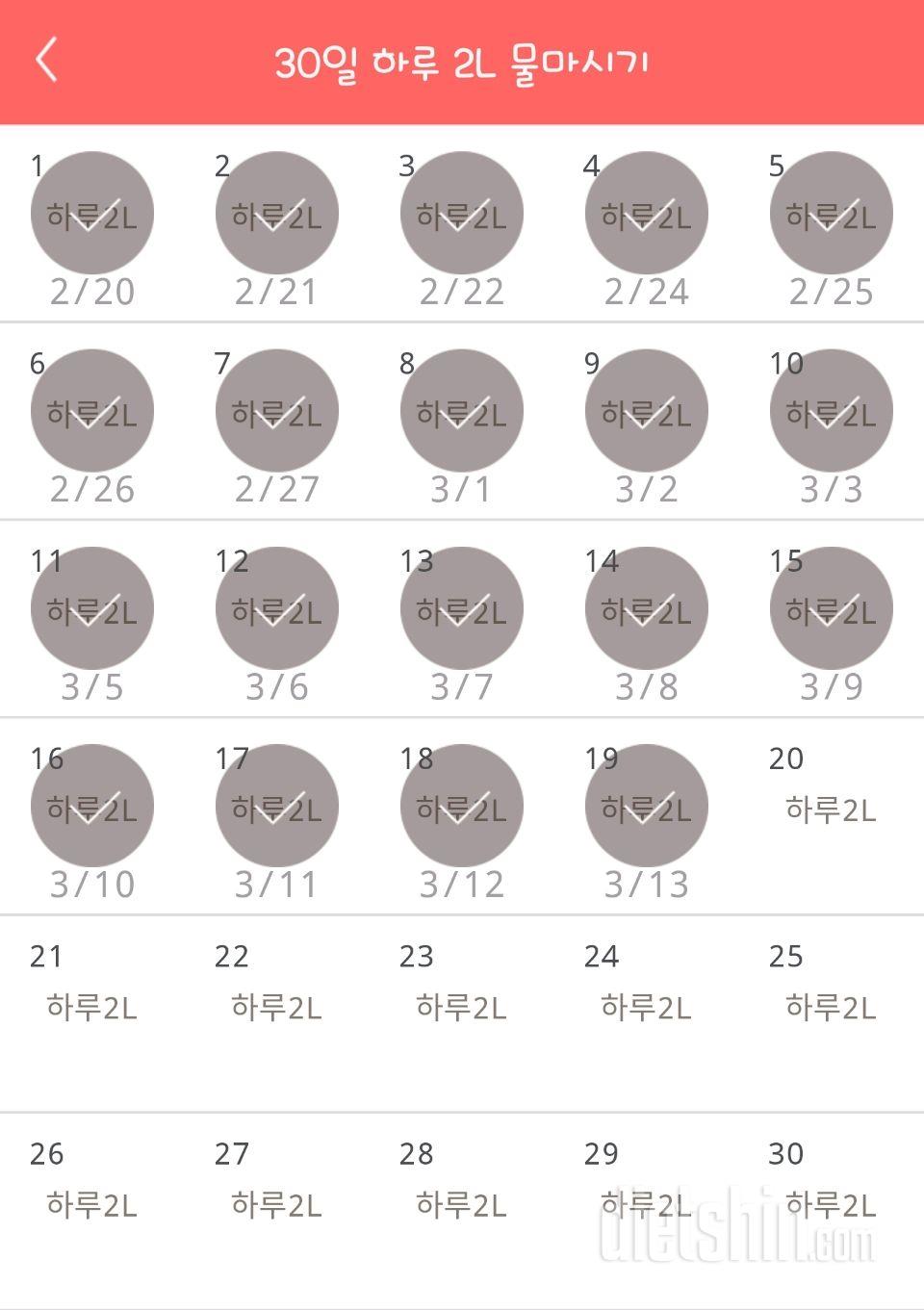 30일 하루 2L 물마시기 19일차 성공!