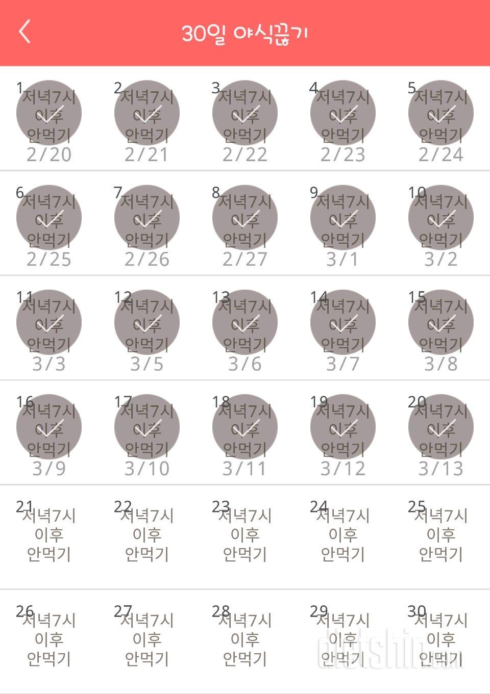 30일 야식끊기 20일차 성공!