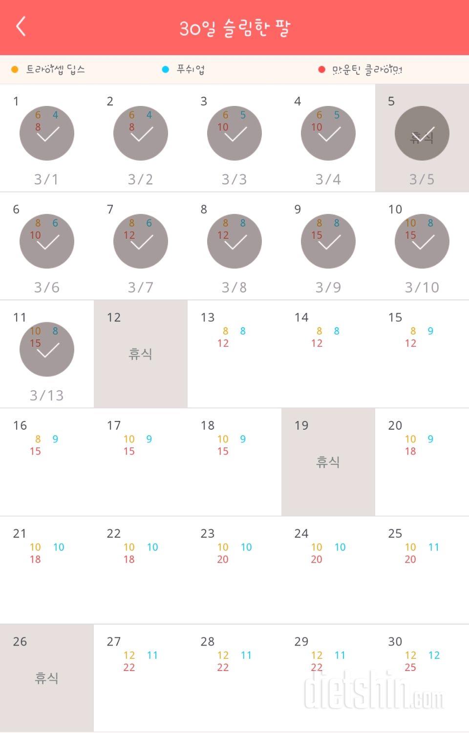 30일 슬림한 팔 71일차 성공!