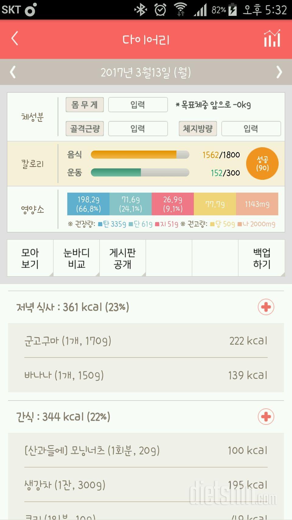 30일 야식끊기 18일차 성공!