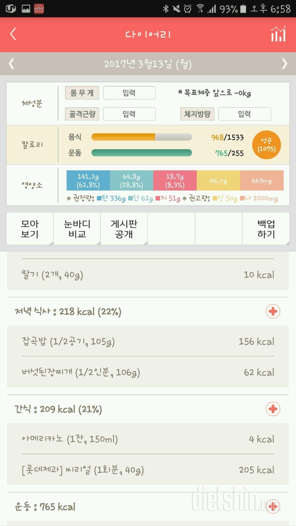 30일 야식끊기 38일차 성공!