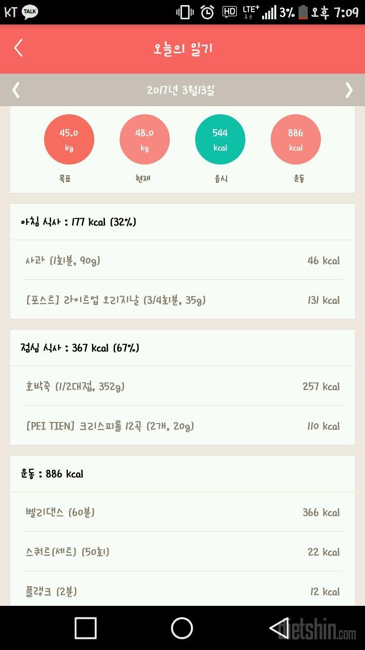 30일 1,000kcal 식단 17일차 성공!