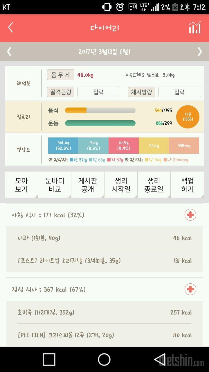 30일 당줄이기 7일차 성공!