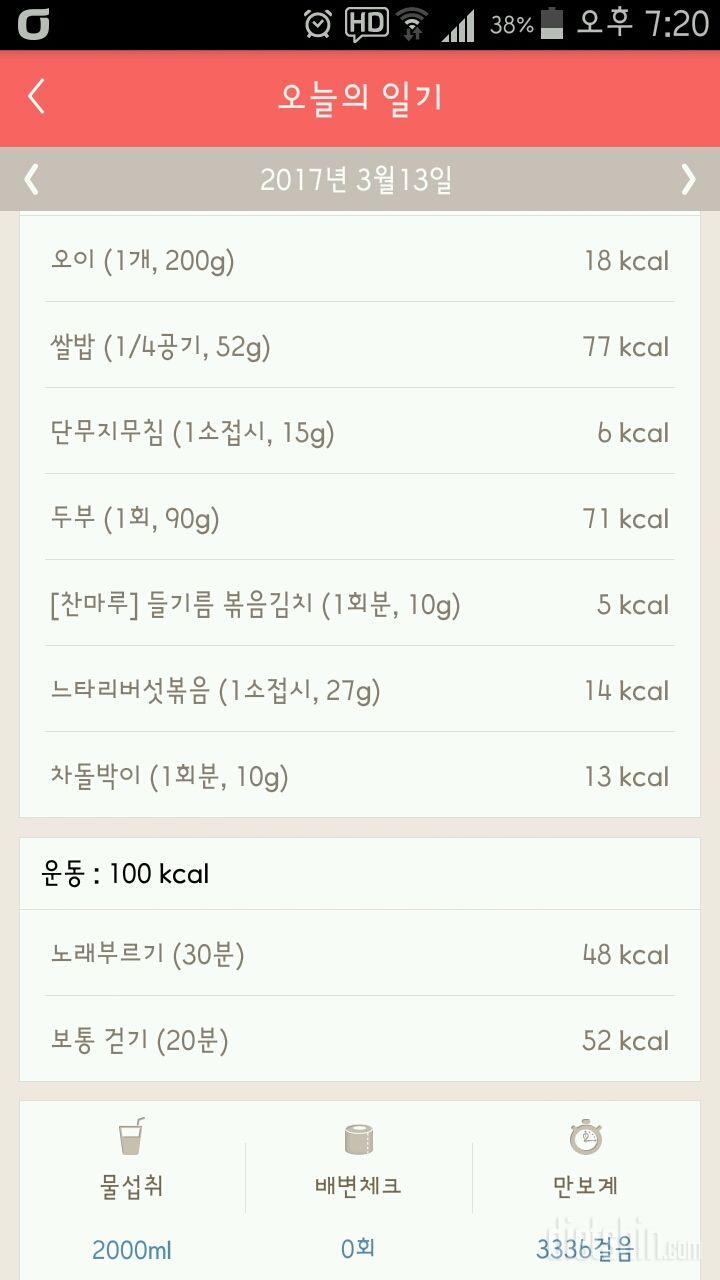 30일 하루 2L 물마시기 1일차 성공!