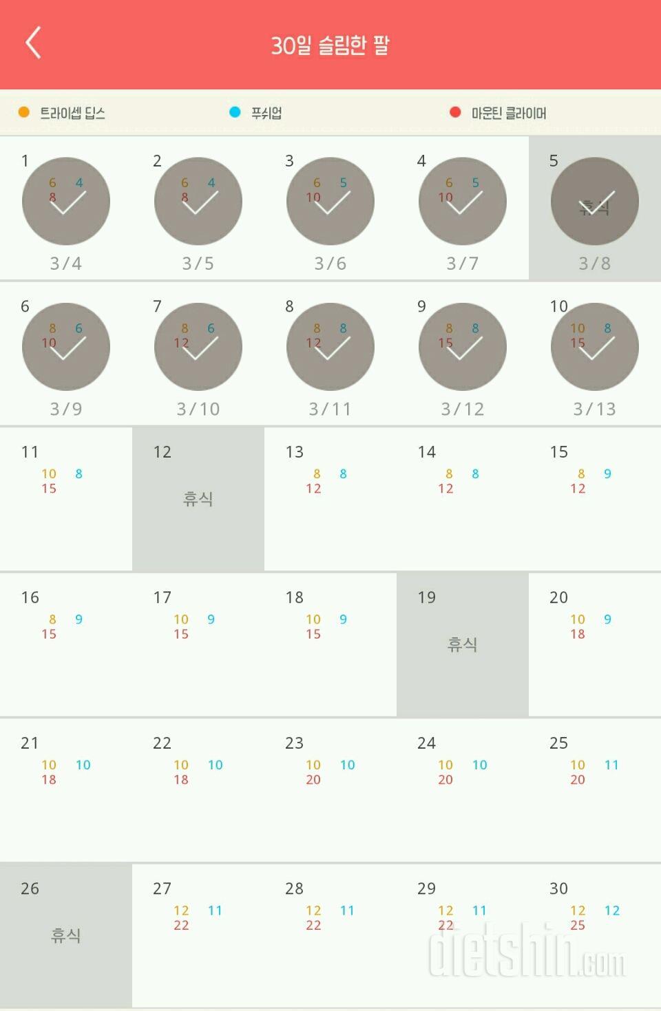 30일 슬림한 팔 10일차 성공!