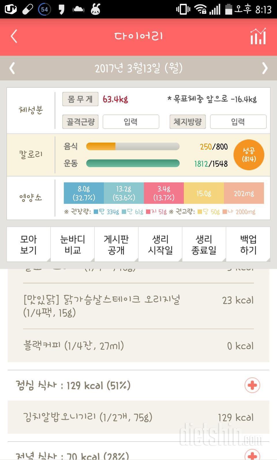 30일 야식끊기 20일차 성공!