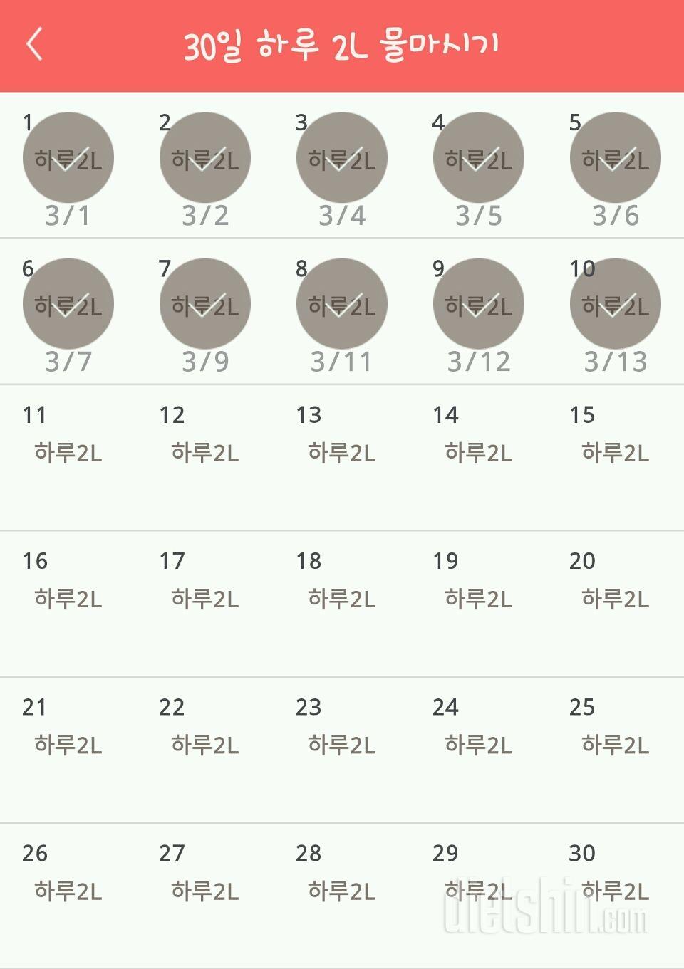 30일 하루 2L 물마시기 10일차 성공!