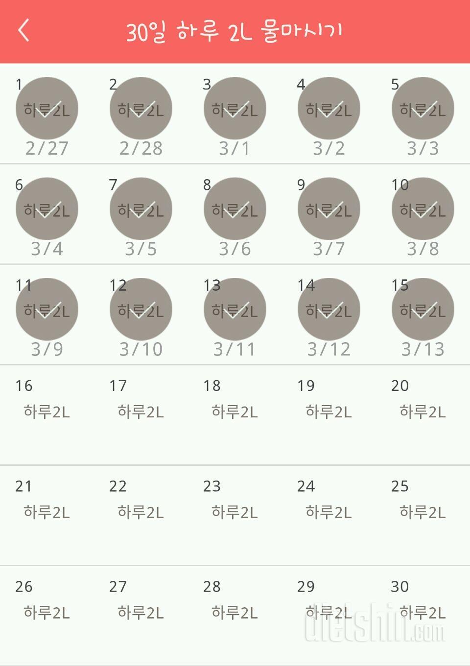 30일 하루 2L 물마시기 15일차 성공!