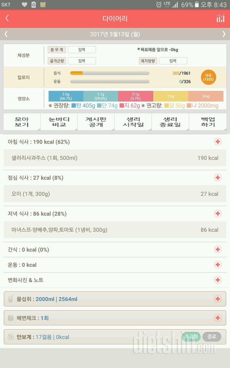 30일 1,000kcal 식단 6일차 성공!