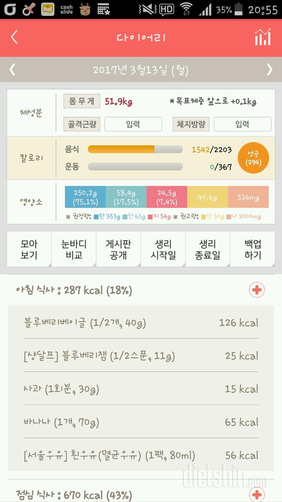 30일 당줄이기 5일차 성공!