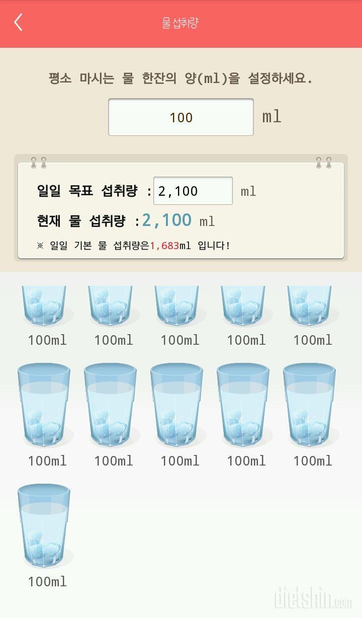 30일 하루 2L 물마시기 2일차 성공!