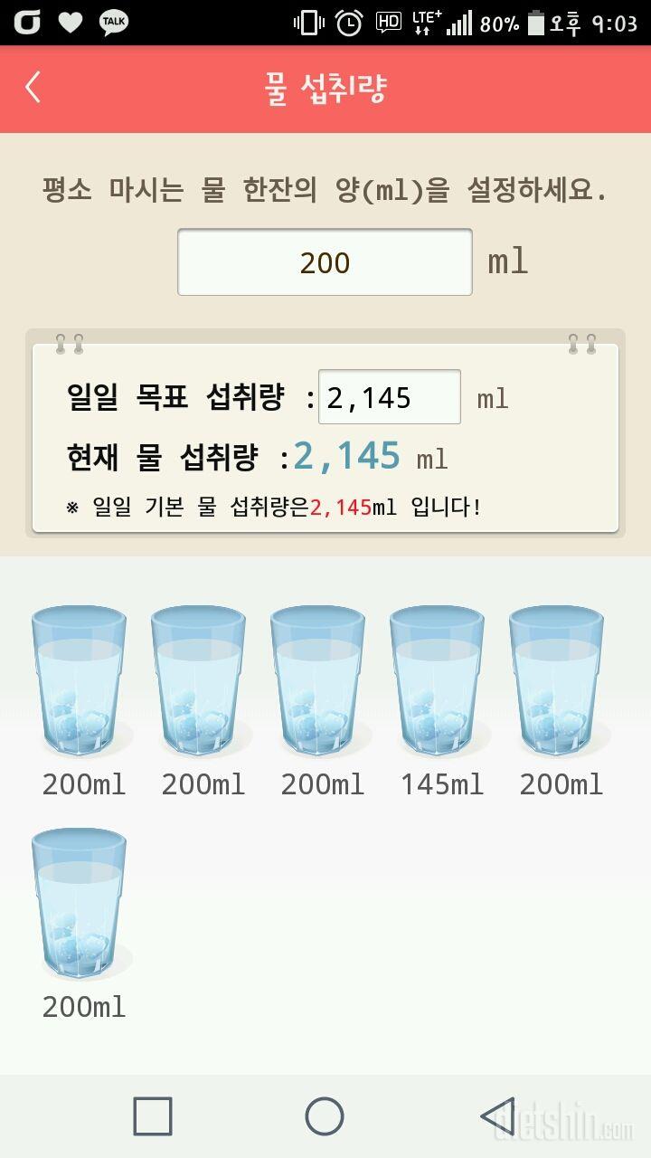 30일 하루 2L 물마시기 1일차 성공!