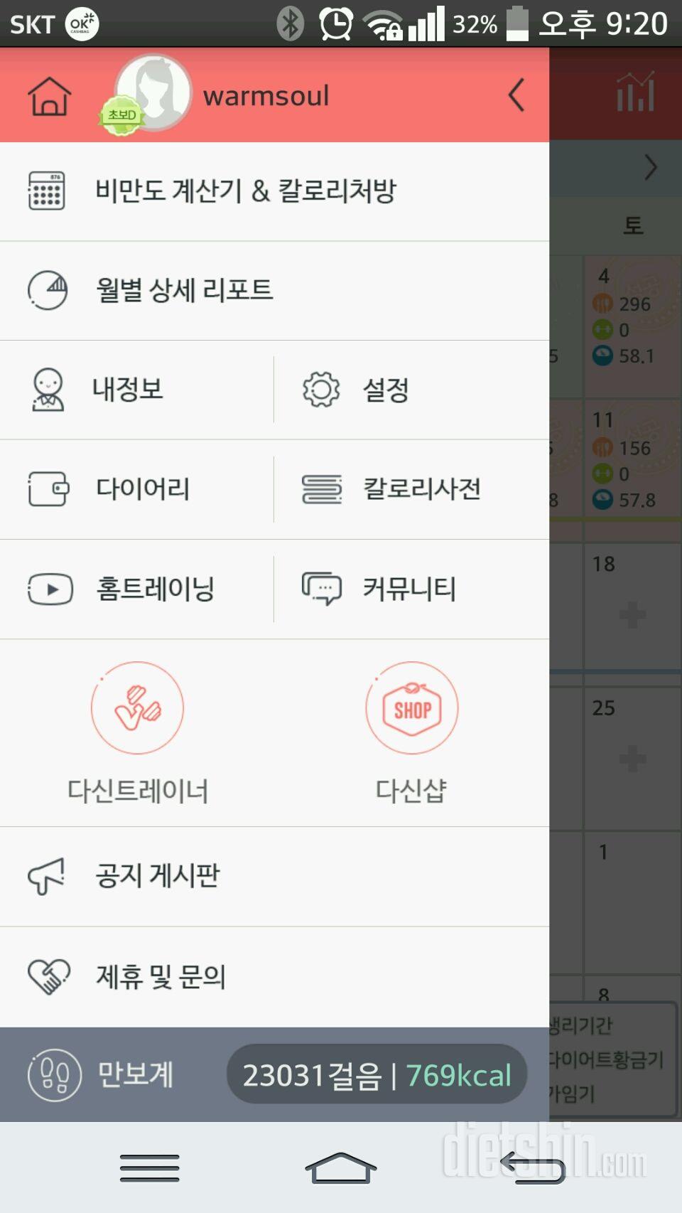 30일 만보 걷기 1일차 성공!