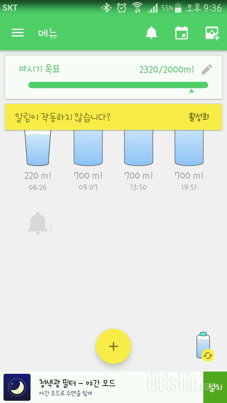 30일 하루 2L 물마시기 22일차 성공!