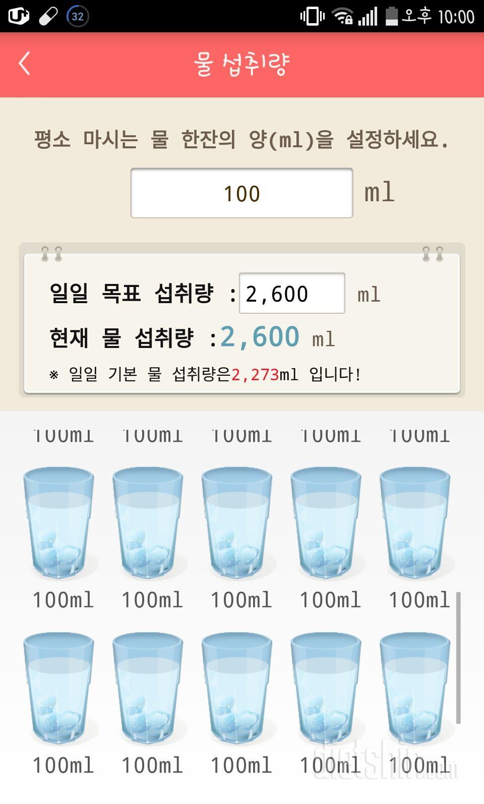 30일 하루 2L 물마시기 23일차 성공!