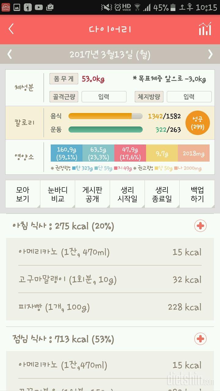 30일 당줄이기 9일차 성공!