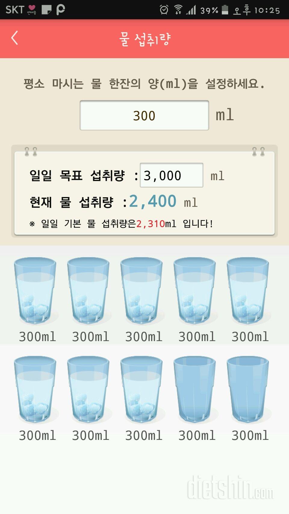 30일 하루 2L 물마시기 1일차 성공!