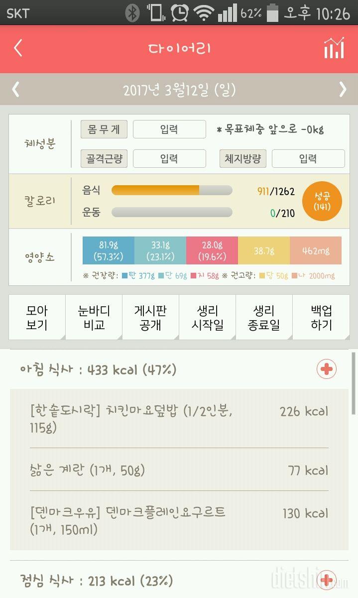 30일 밀가루 끊기 7일차 성공!