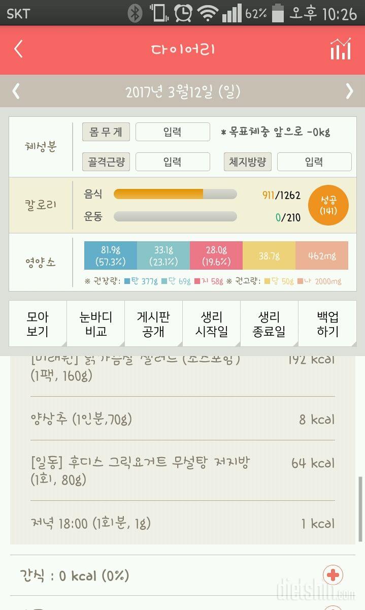 30일 야식끊기 67일차 성공!