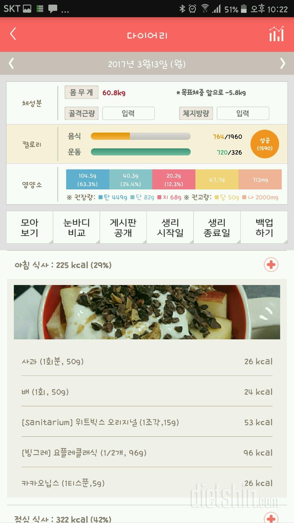 30일 1,000kcal 식단 32일차 성공!