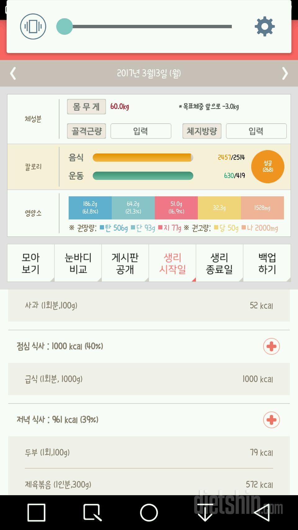 30일 당줄이기 2일차 성공!