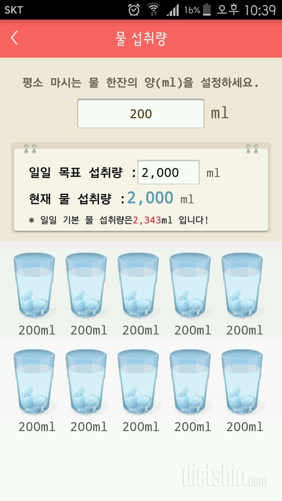 30일 하루 2L 물마시기 18일차 성공!