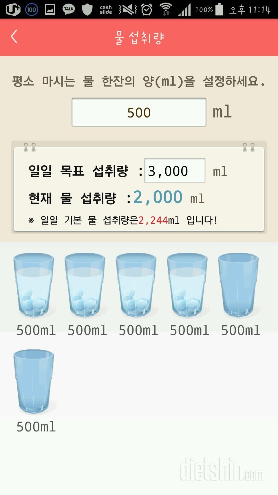 30일 하루 2L 물마시기 16일차 성공!