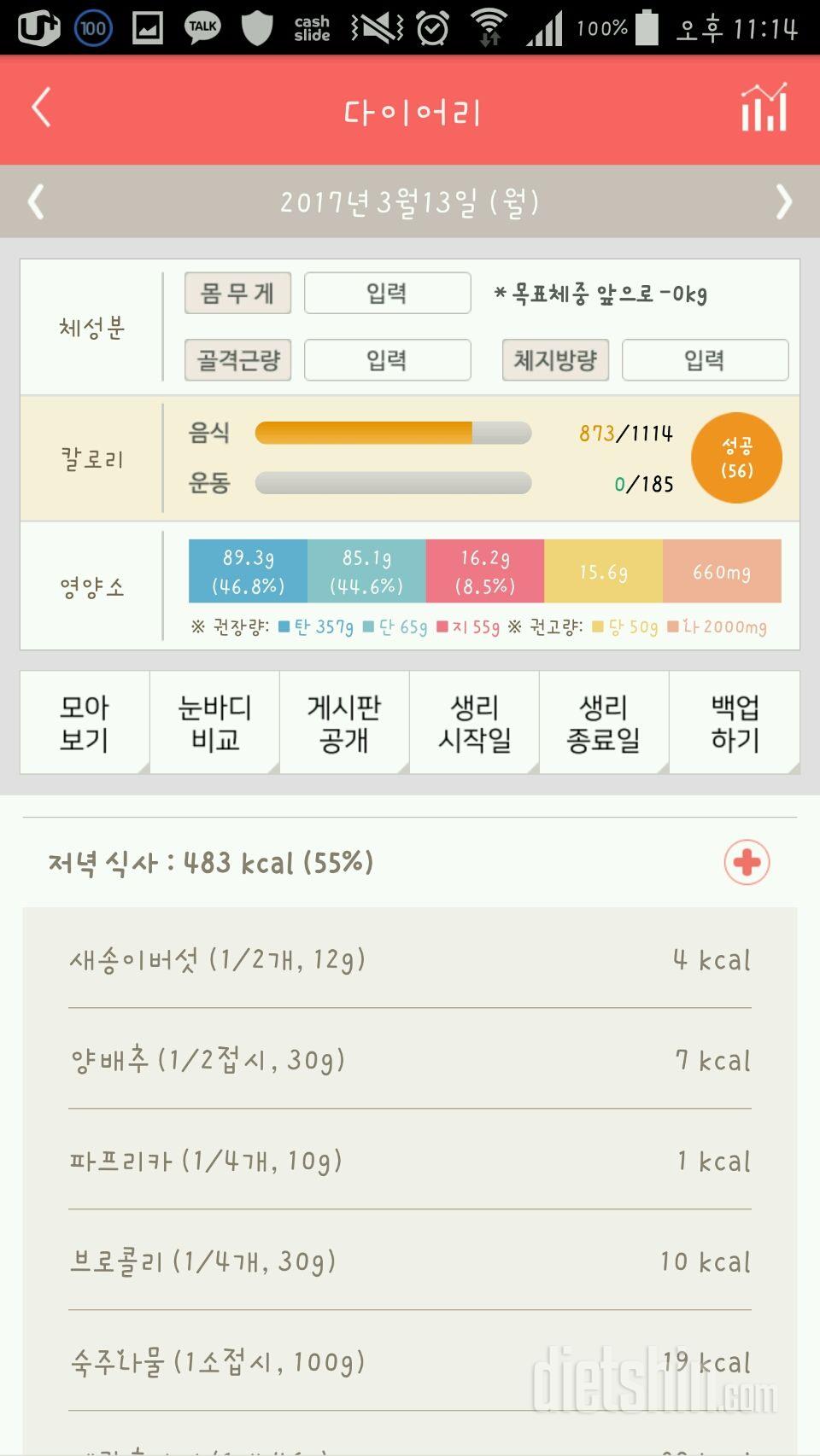 30일 1,000kcal 식단 17일차 성공!