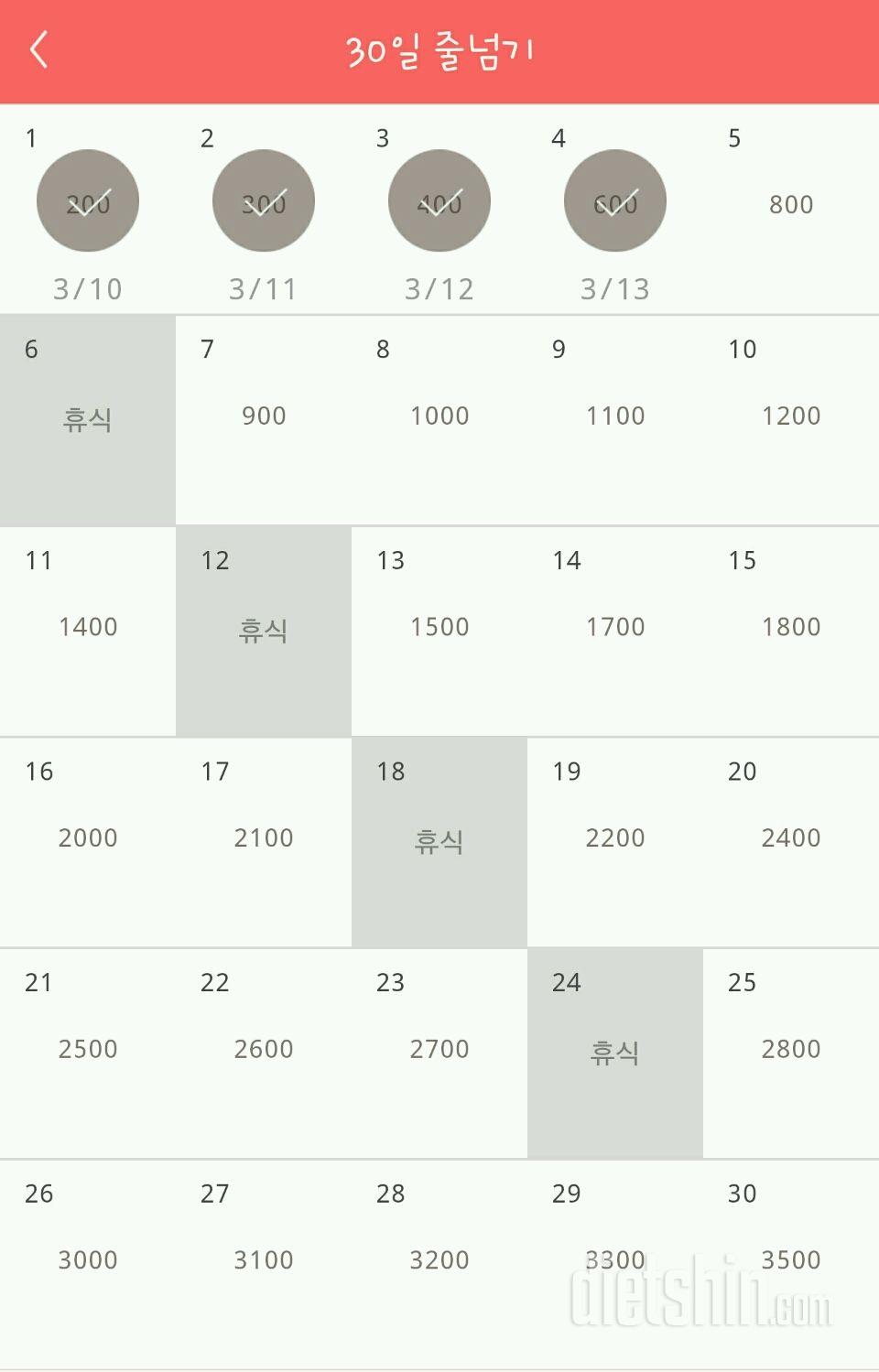 30일 줄넘기 4일차 성공!