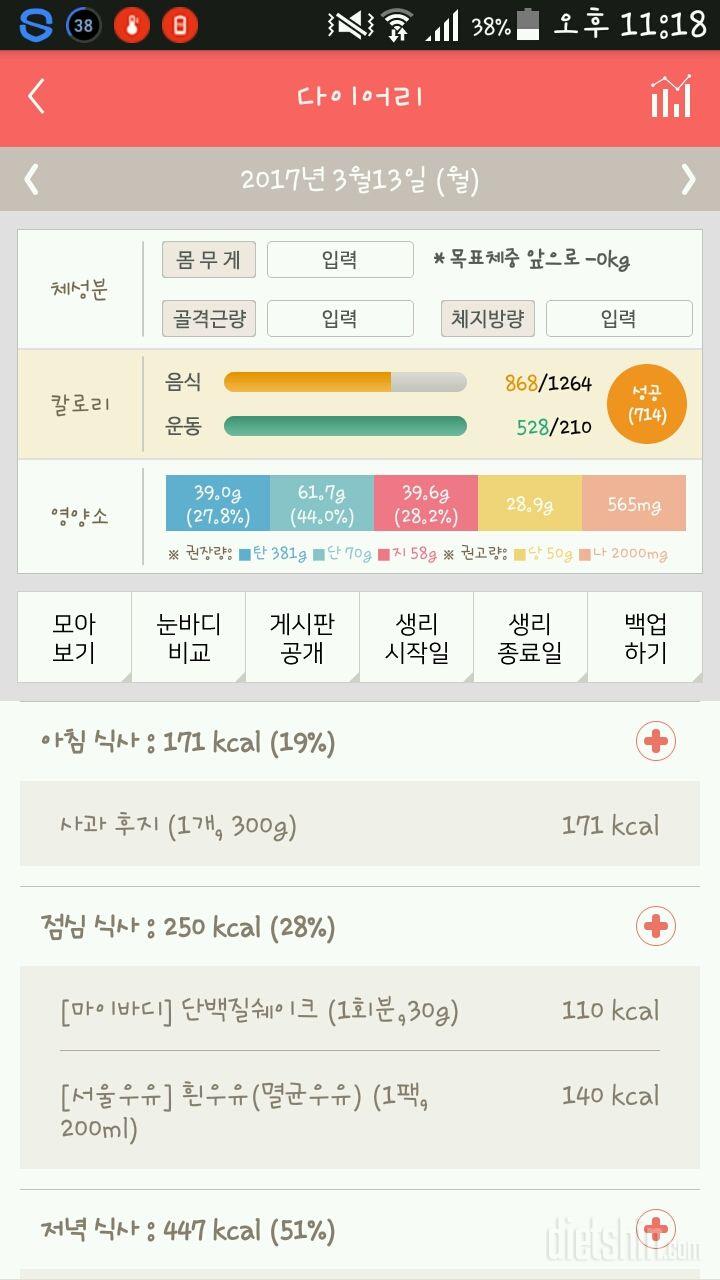 30일 1,000kcal 식단 17일차 성공!