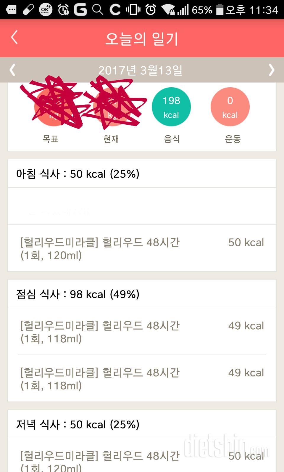 30일 1,000kcal 식단 2일차 성공!