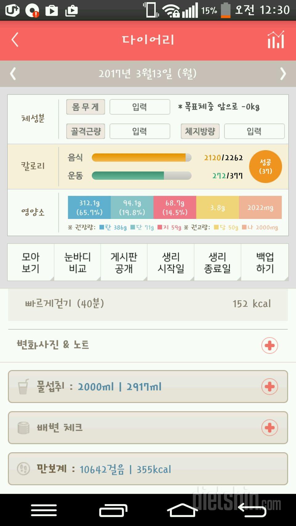 30일 하루 2L 물마시기 1일차 성공!