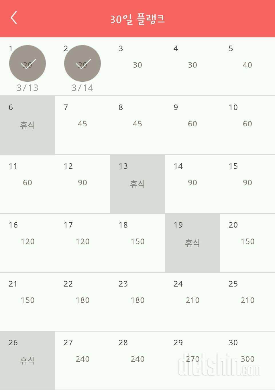 30일 플랭크 32일차 성공!