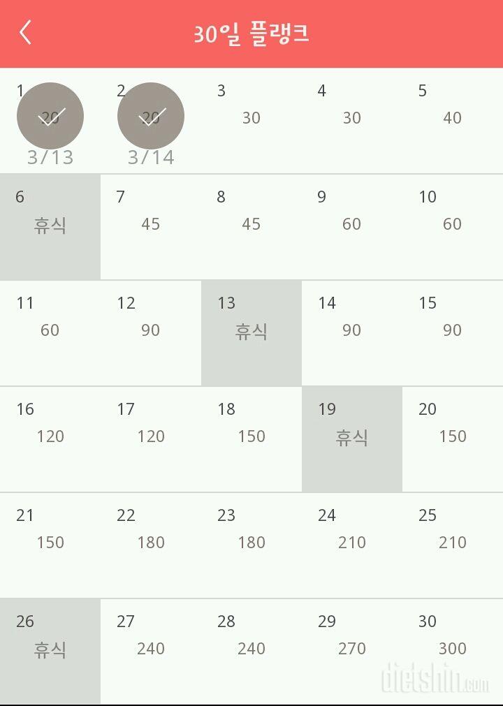 30일 플랭크 2일차 성공!