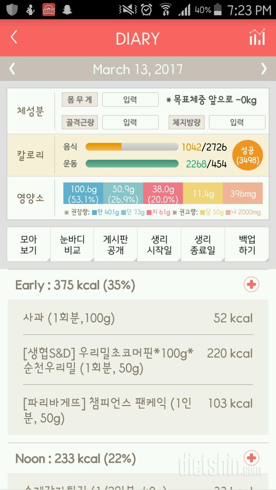 30일 당줄이기 2일차 성공!