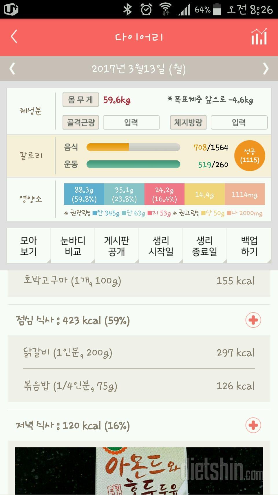 30일 당줄이기 1일차 성공!