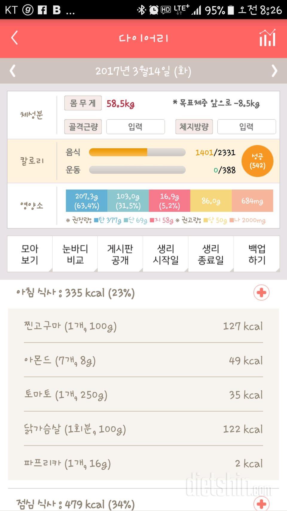 30일 아침먹기 3일차 성공!