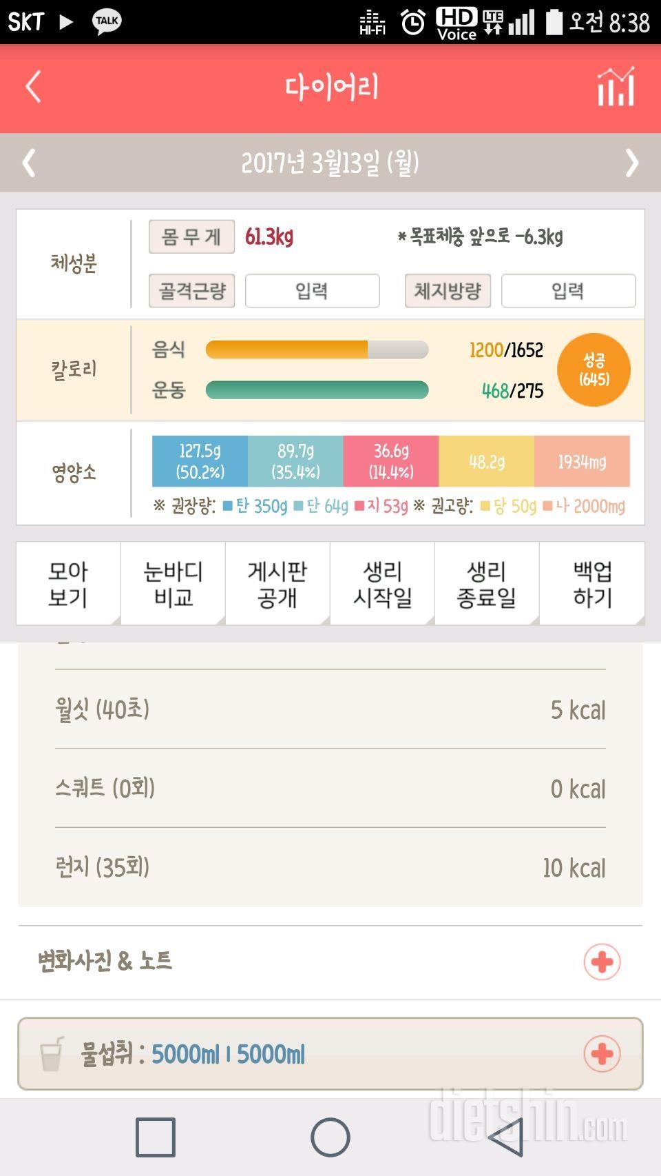 30일 하루 2L 물마시기 4일차 성공!