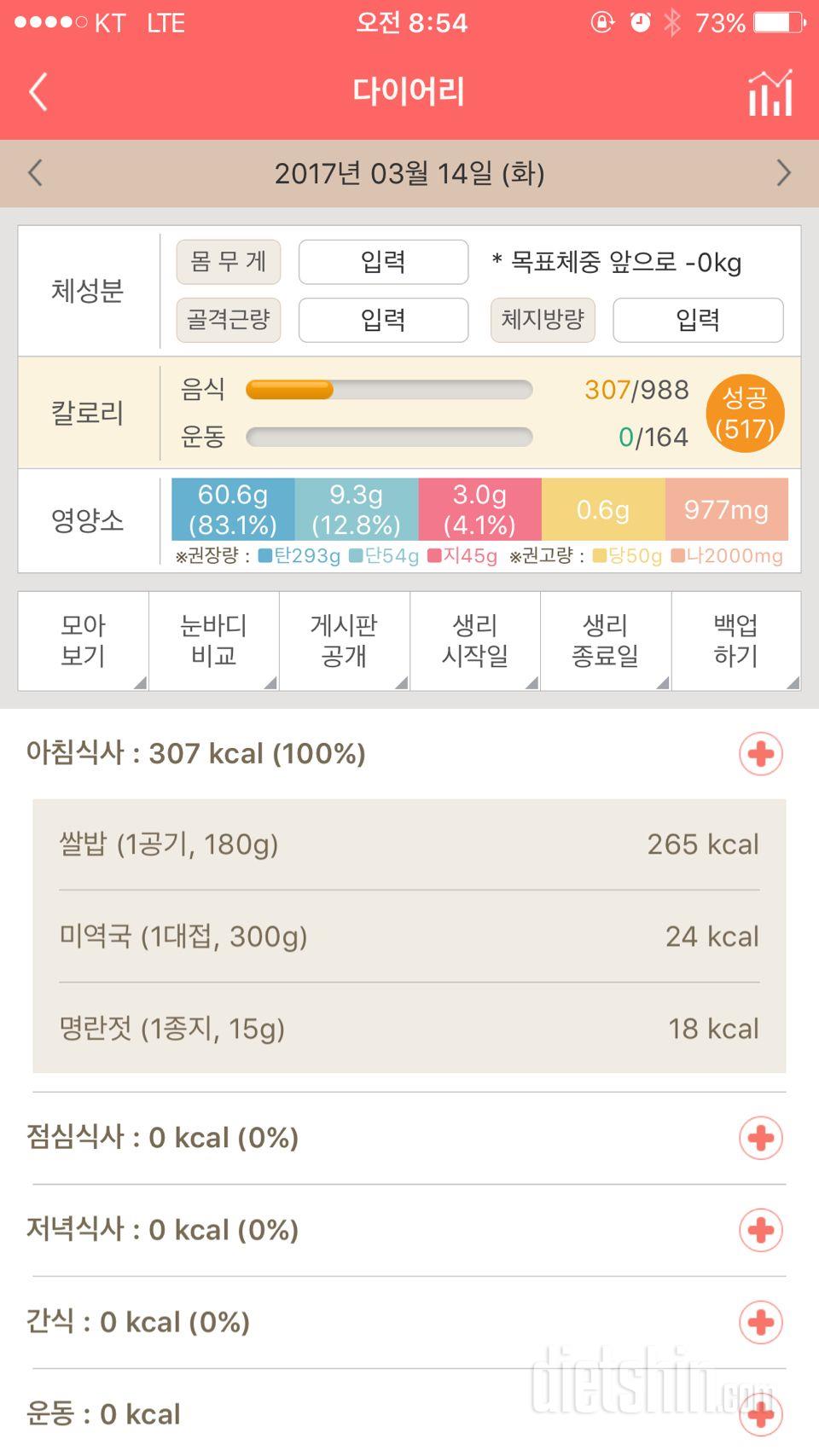 30일 아침먹기 5일차 성공!