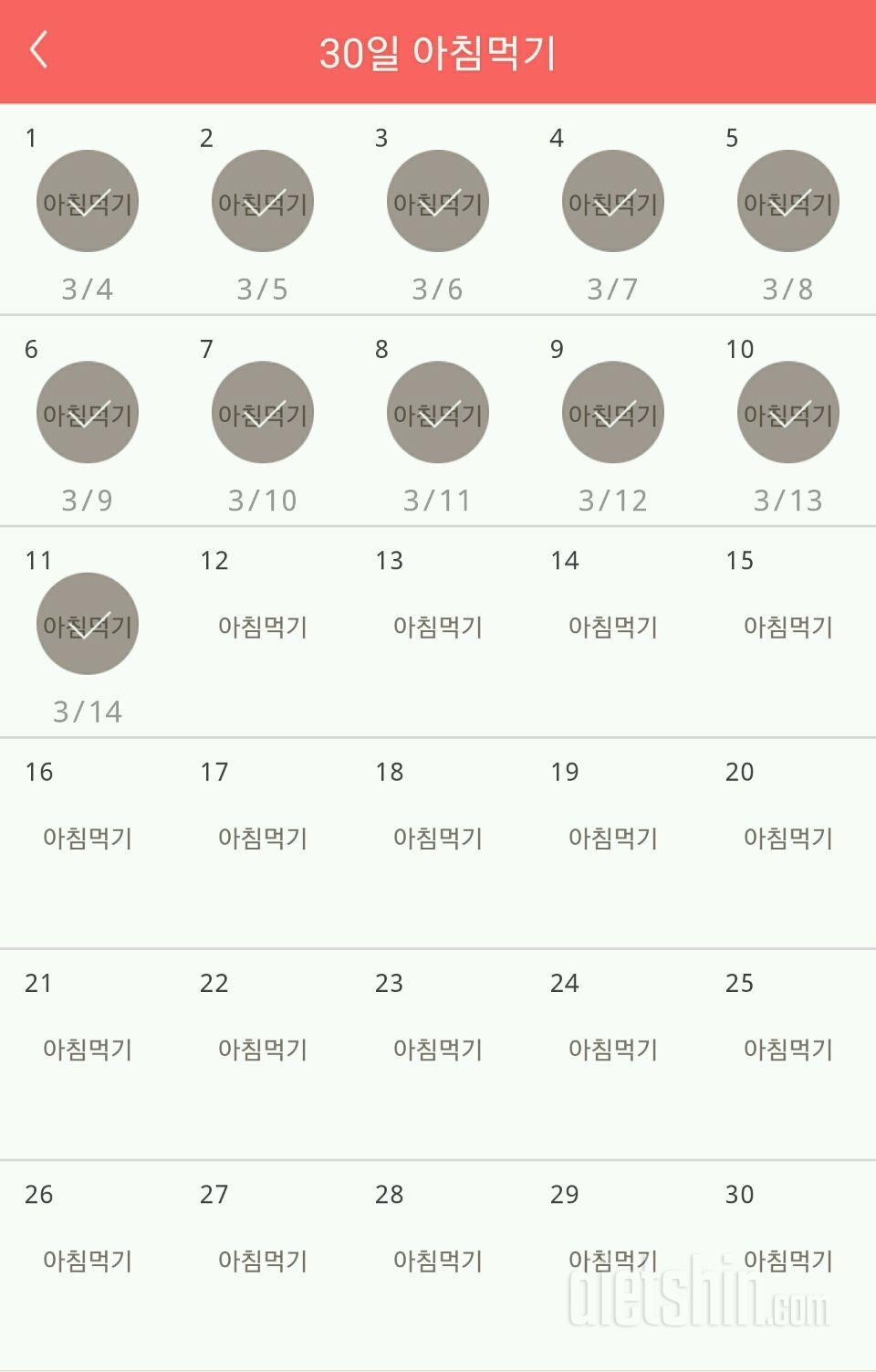 30일 아침먹기 41일차 성공!