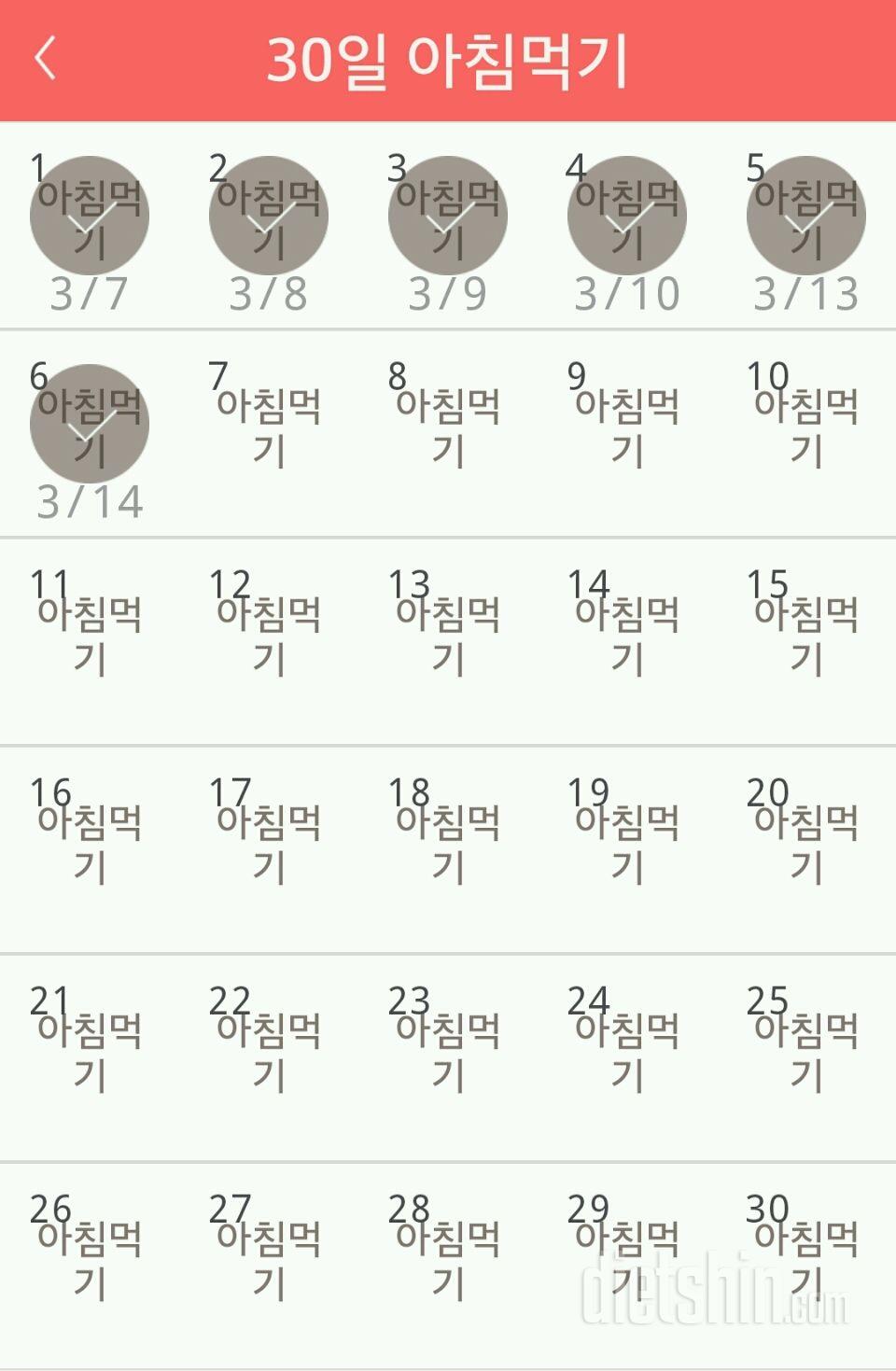 30일 아침먹기 6일차 성공!