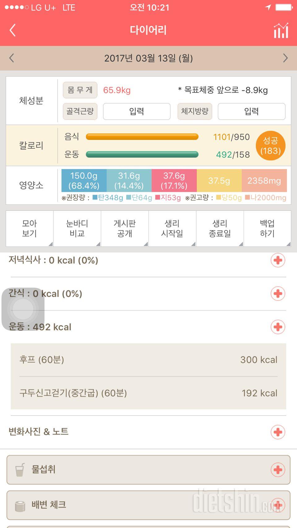 30일 1,000kcal 식단 3일차 성공!