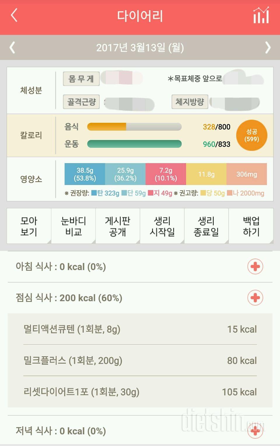 30일 당줄이기 3일차 성공!