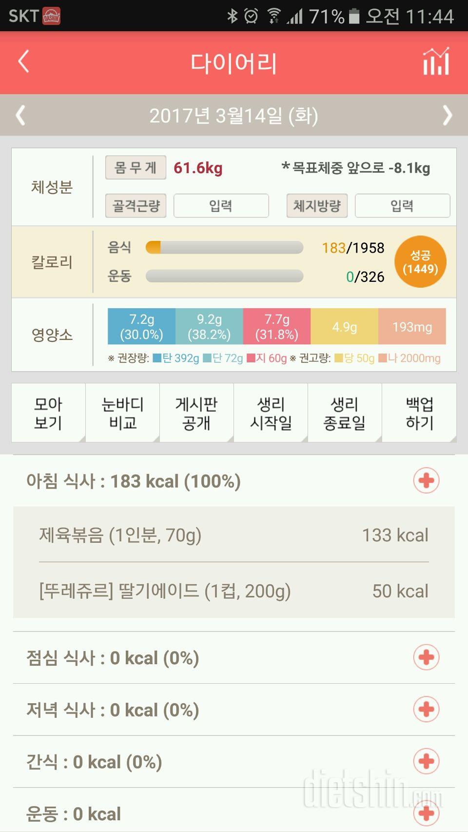 30일 아침먹기 121일차 성공!