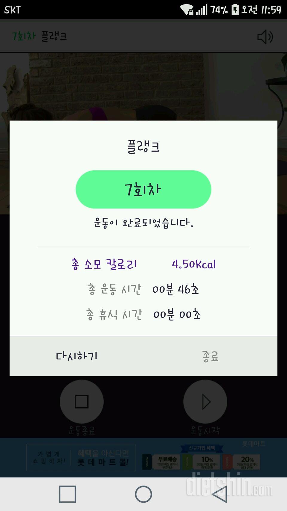 30일 플랭크 67일차 성공!