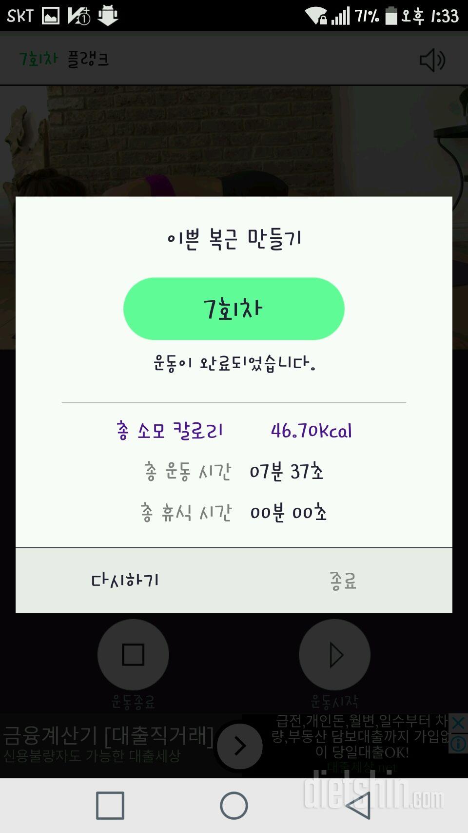 30일 복근 만들기 67일차 성공!