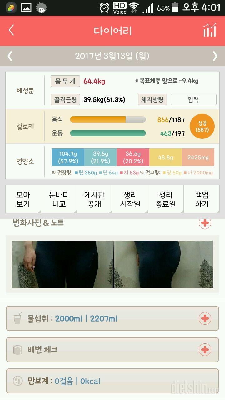 30일 하루 2L 물마시기 2일차 성공!