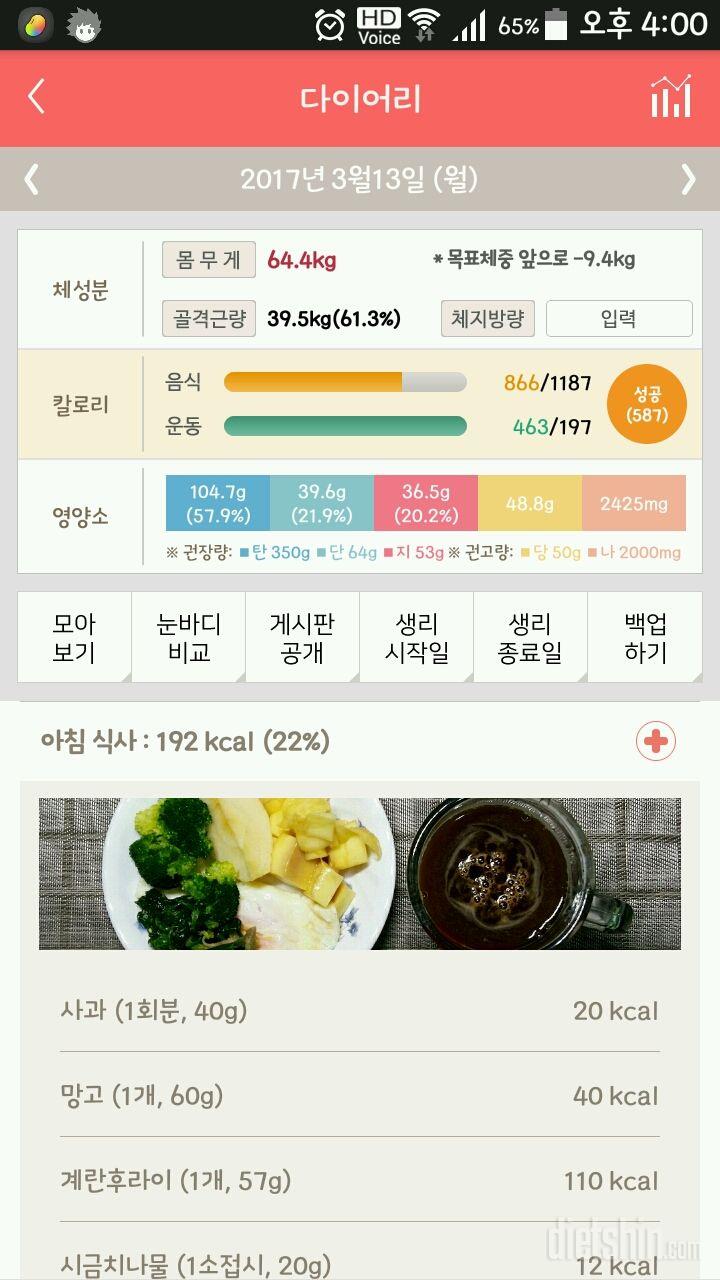 30일 1,000kcal 식단 6일차 성공!